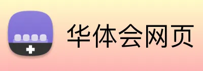 华体会网页 Logo